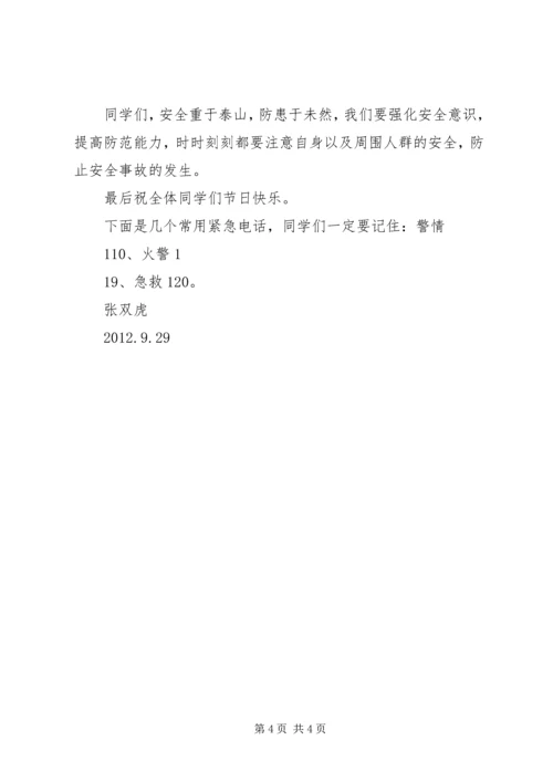 国庆节、仲秋节安全保证书 (2).docx