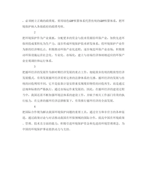 【精编】《安全管理论文》之浅论中国经济发展中的环境问题.docx