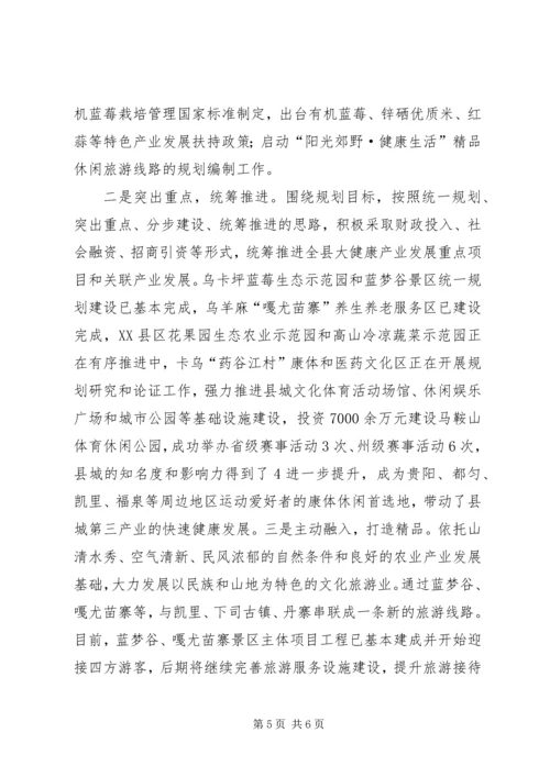 大健康产业分析报告 (5).docx