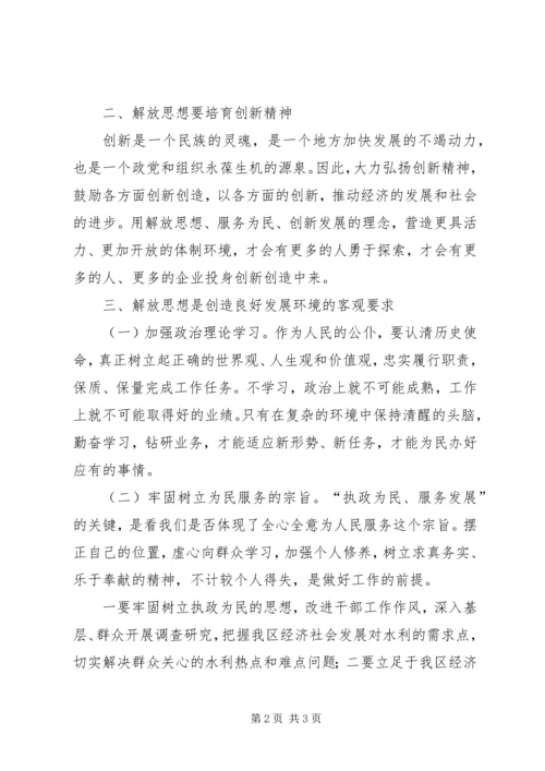 解放思想加快发展学习讨论活动心得 (2).docx