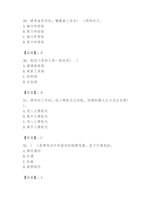 国家电网招聘之机械动力类题库及参考答案【培优b卷】.docx