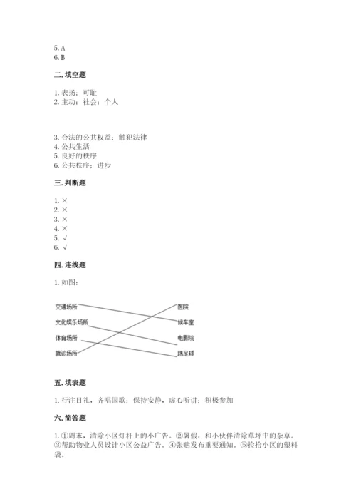 道德与法治五年级下册第二单元《公共生活靠大家》测试卷精品（完整版）.docx