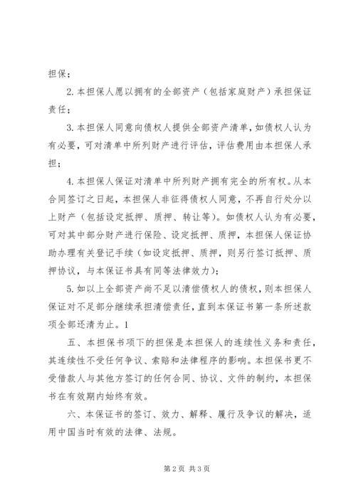 保证书(执行担保用) (3).docx