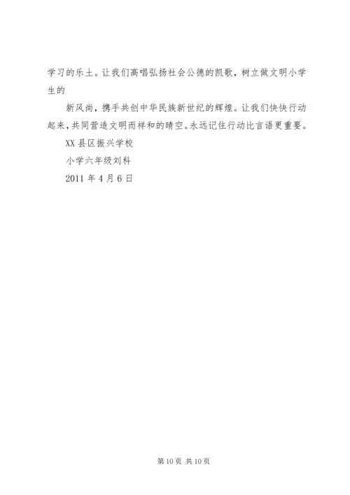 关于社会公德演讲稿范文 (2).docx