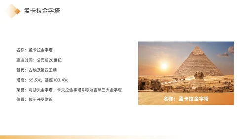金色简约风埃及金字塔简介PPT模板
