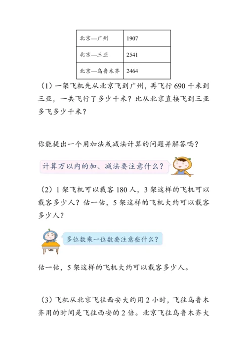 《总复习--数与代数（1）》（教案）人教版三年级数学上册