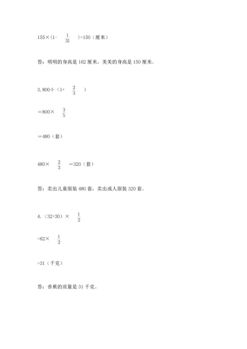 人教版六年级上册数学 期中测试卷附答案（精练）.docx