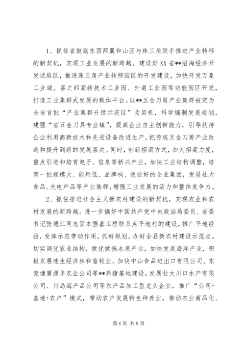 发展县域经济构建和谐社会经验汇报材料 (2).docx