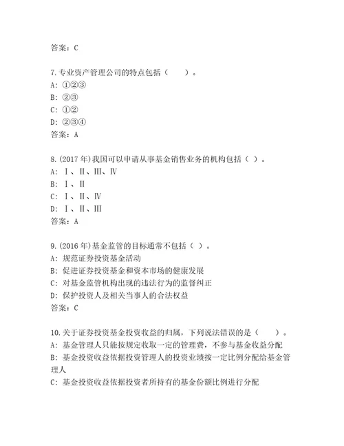 2023年最新基金资格考试完整版（典优）