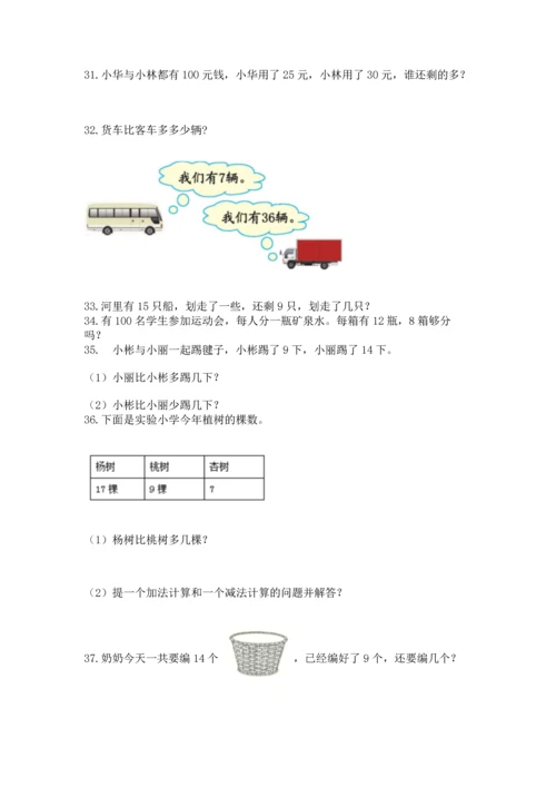 一年级下册数学解决问题100道含完整答案【夺冠系列】.docx