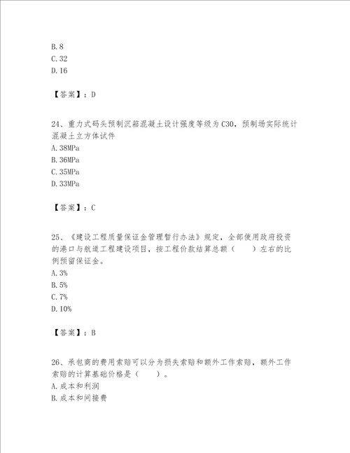 一级建造师之一建港口与航道工程实务题库及参考答案精练