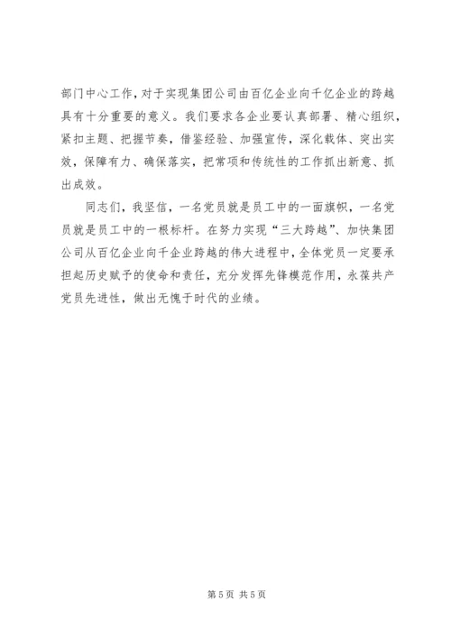 宝徽集团召开纪念建党89周年大会 (3).docx