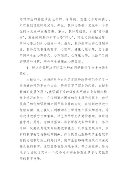 特教老师培训总结.docx