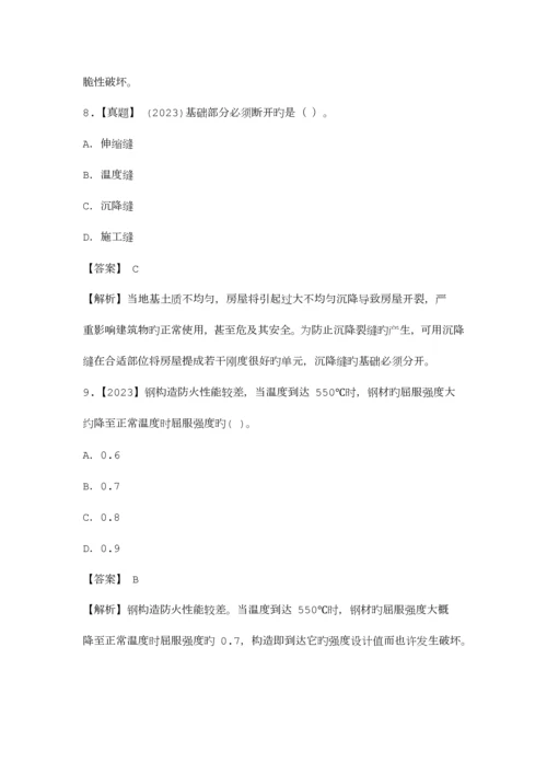 2023年一级建造师考试建筑实务经典考题100.docx