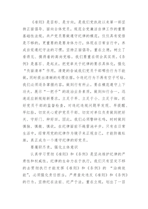 党内法规学习心得体会范文5篇.docx
