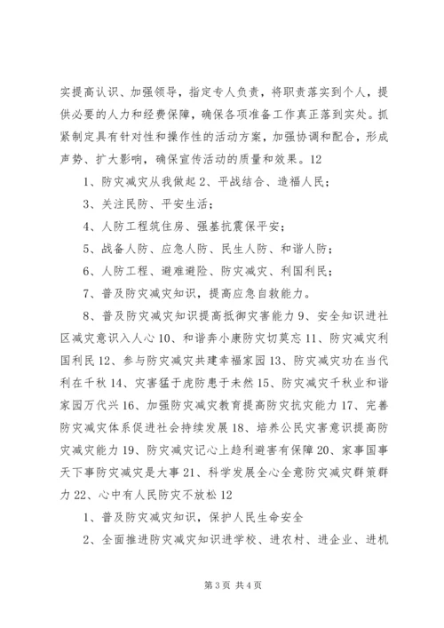 防灾减灾日宣传教育活动方案 (3).docx