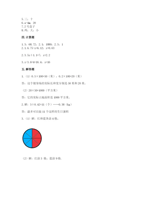 2022人教版五年级上册数学期末测试卷附完整答案【考点梳理】.docx