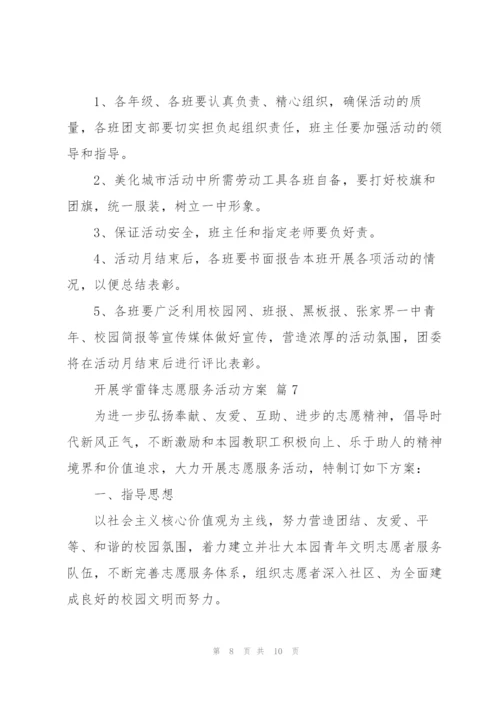 开展学雷锋志愿服务活动方案策划例文十篇.docx