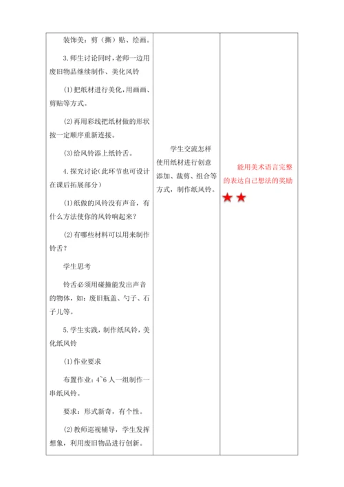 【新课标】一下7《纸风铃》 教案