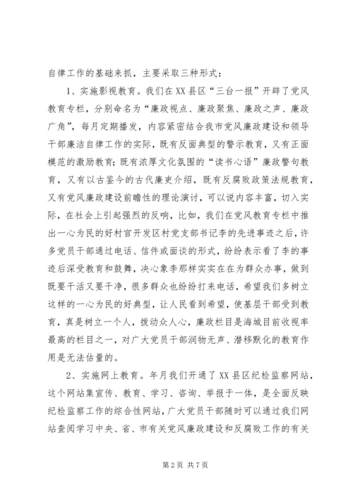 夯实干部廉洁自律考察报告.docx