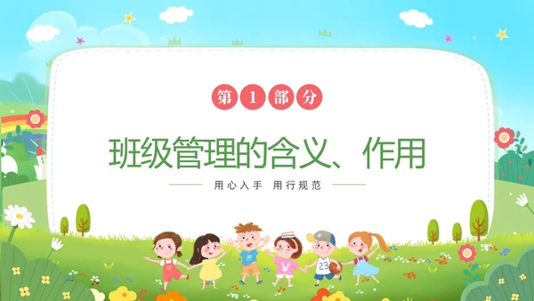 卡通蓝天白云幼儿园班级管理培训PPT班级管理教师培训