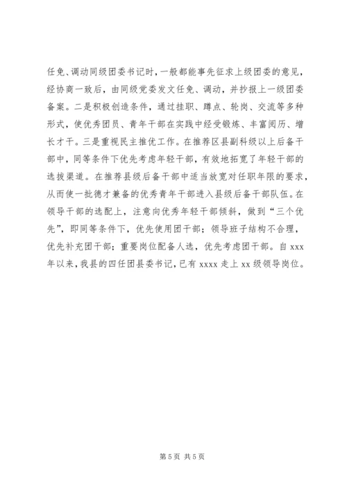 独家原创-县党建带团建经验交流材料.docx