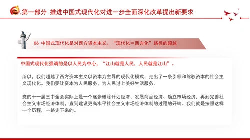 深入学习领会党的二十届三中全会精神进一步全面深化改革专题党课PPT