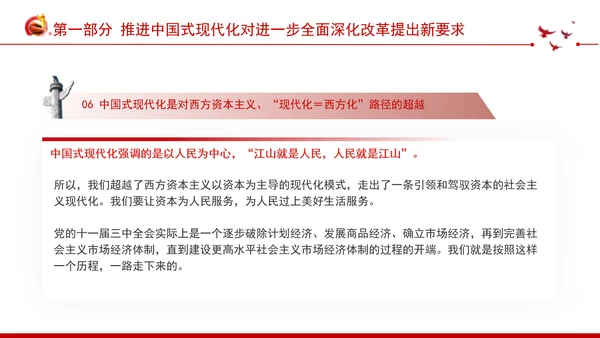 深入学习领会党的二十届三中全会精神进一步全面深化改革专题党课PPT