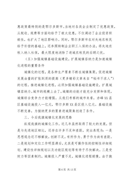城镇化工作考察报告 (3).docx