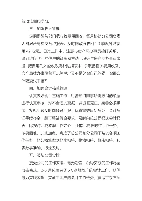 2022年有关财务述职范文合集十篇