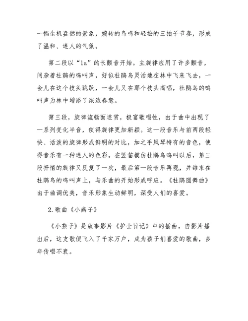 一年级下册音乐,教案