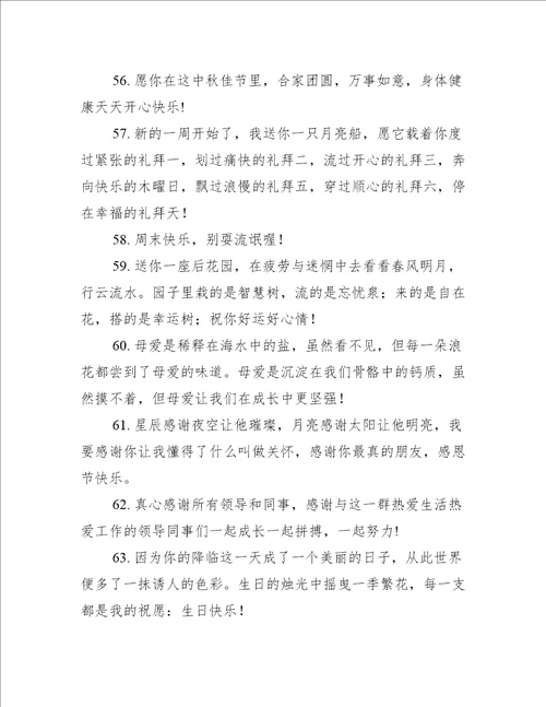 对客户的祝福句子精选740句