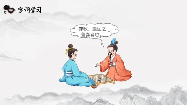 黑白古风人教版语文学弈说课课件PPT模板六年级语文下册课件