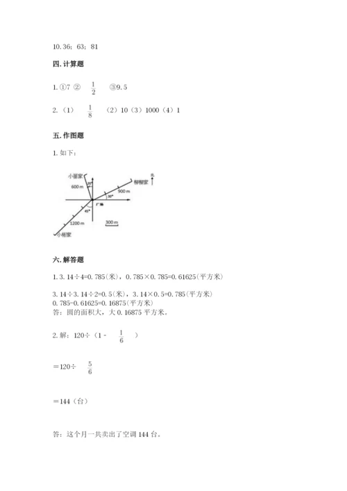 2022六年级上册数学《期末测试卷》附答案【典型题】.docx