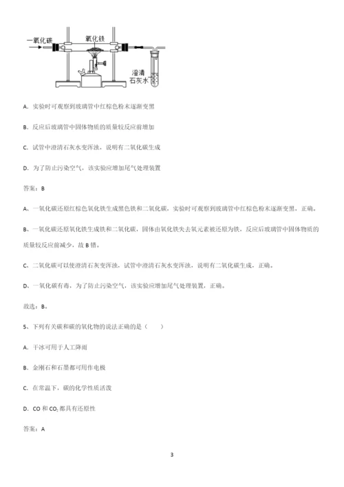 通用版初中化学九年级化学上册第六单元碳和碳的氧化物总结(重点)超详细.docx