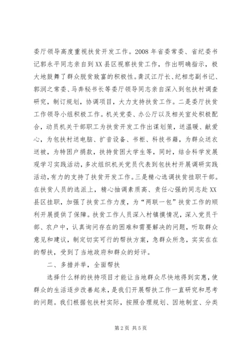 全省扶贫工作会议经验材料之二十二 (5).docx