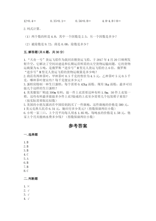 人教版小学五年级数学上册期中测试卷（精品）.docx