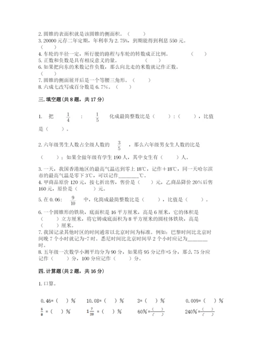 六年级下册数学期末测试卷带答案（b卷）.docx