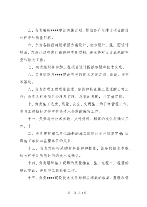 工程建设指挥部职责.docx