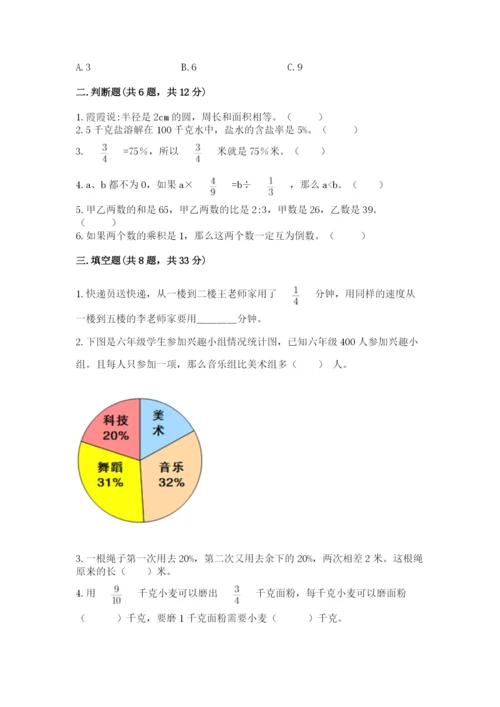 人教版六年级上册数学期末测试卷精品【满分必刷】.docx