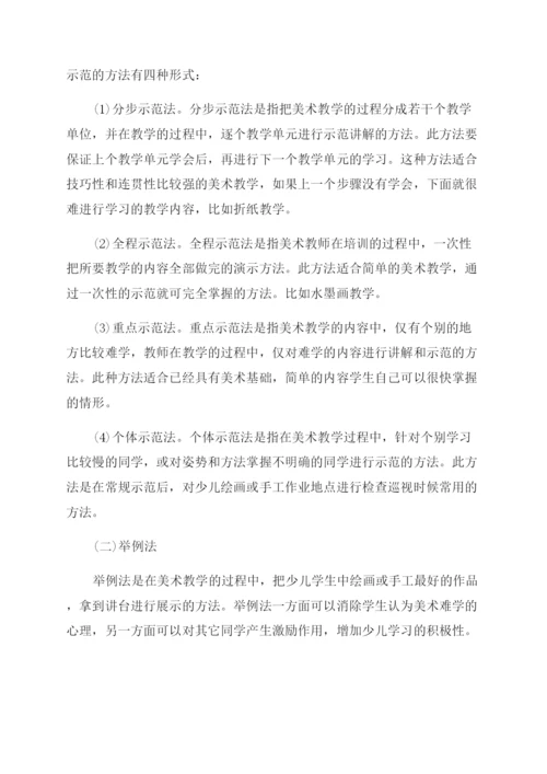 少儿美术培训研究与探讨论文.docx