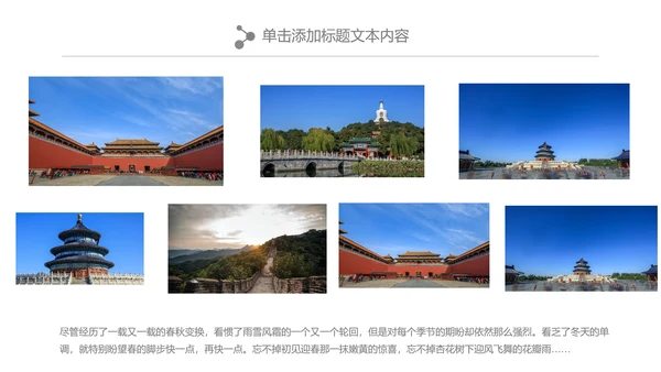 北京名胜旅游风景宣传画册PPT模板