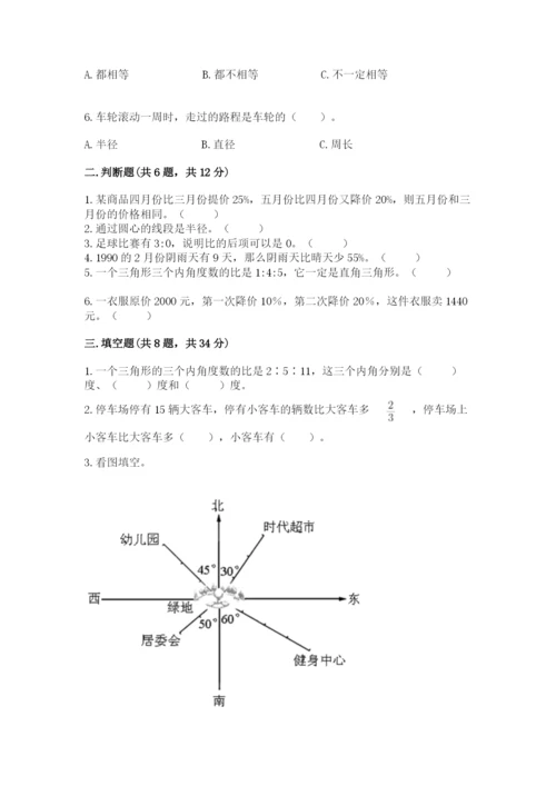 小学六年级数学上册期末卷及答案（易错题）.docx