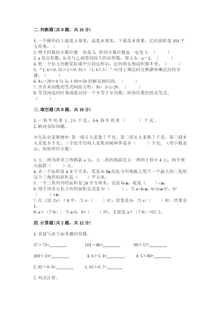 2022人教版数学五年级上册期末测试卷（精选题）.docx