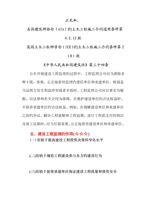 建设关键工程监理与相关法律法规新版制度概述.docx