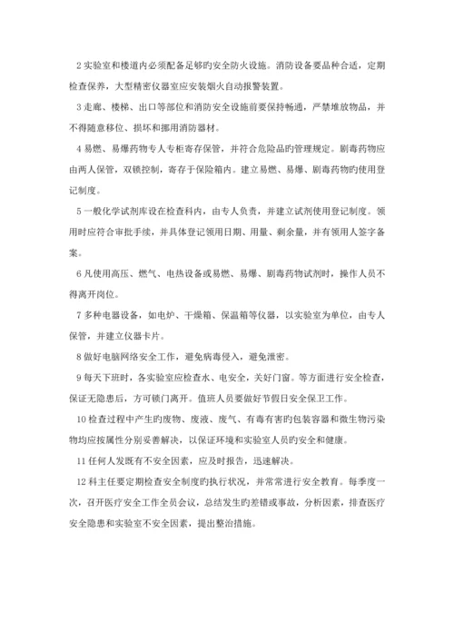 检验科新版制度汇编及岗位基本职责.docx