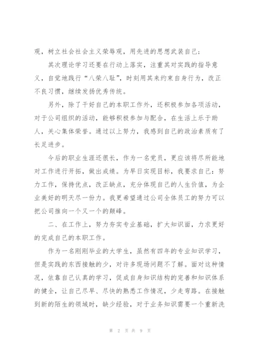 应届毕业生试用期个人工作总结.docx