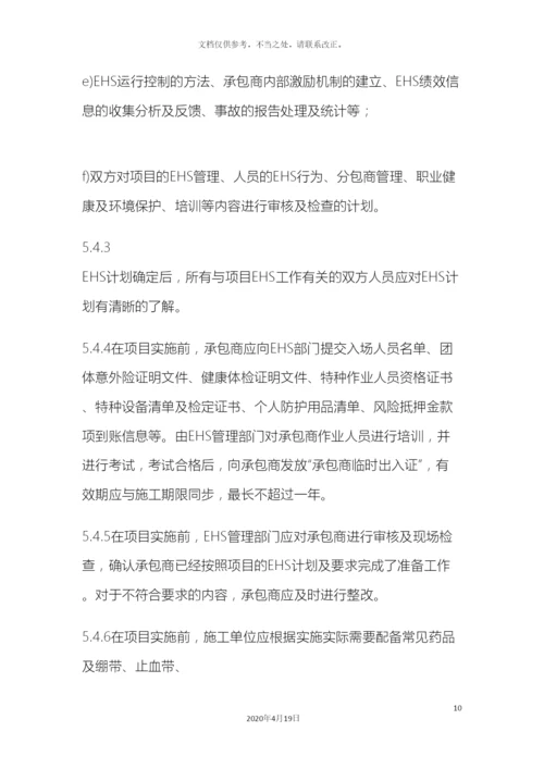 工程项目承包商EHS管理制度.docx