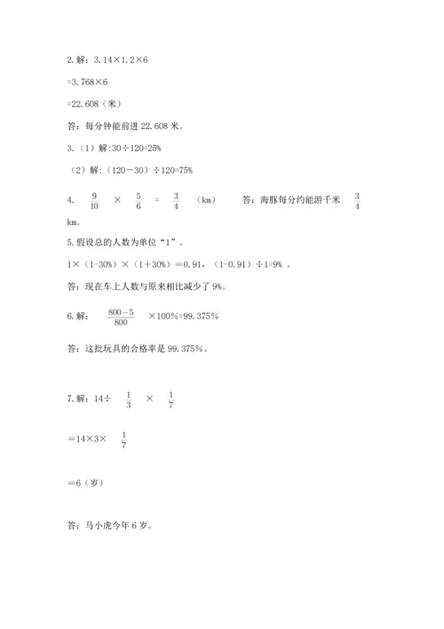 小学六年级上册数学期末测试卷含答案（综合卷）.docx