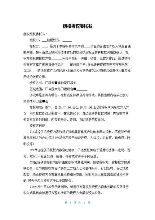 版权授权委托书